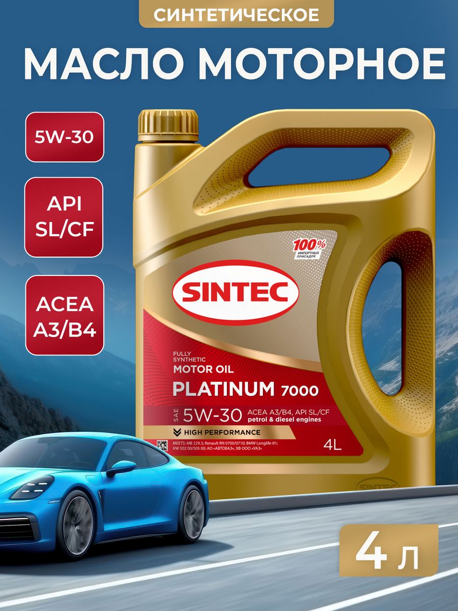 Sintec platinum 5w30 sl. Sintec Platinum 7000 5w30. Sintec Premium 7000 5w-30. Sintec Premium 7000. Lukoil или Sintec.