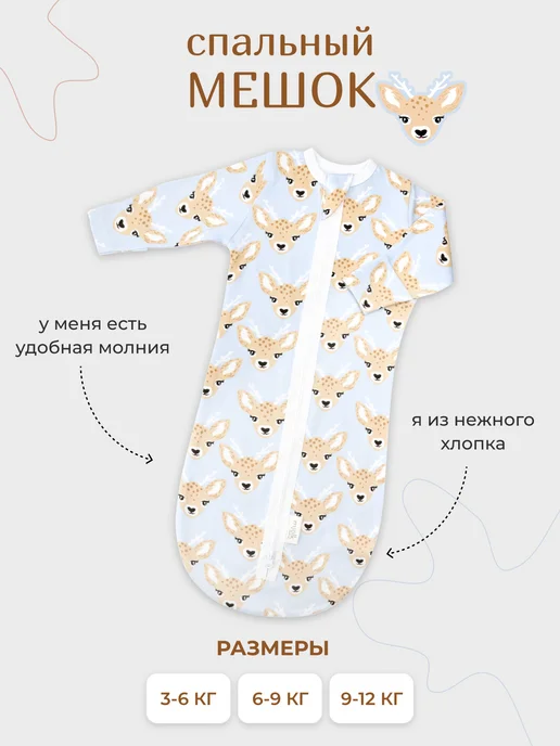 Mjolk Спальный мешок–одеяло для малышей, вариант