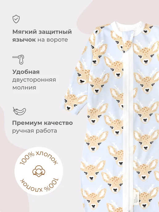 Mjolk Спальный мешок–одеяло для малышей, вариант, фото 2