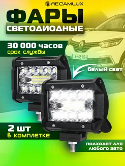 Светодиодные фары led противотуманные 60W 2шт Recamlux 128644509 купить за 645 ₽ в интернет-магазине Wildberries