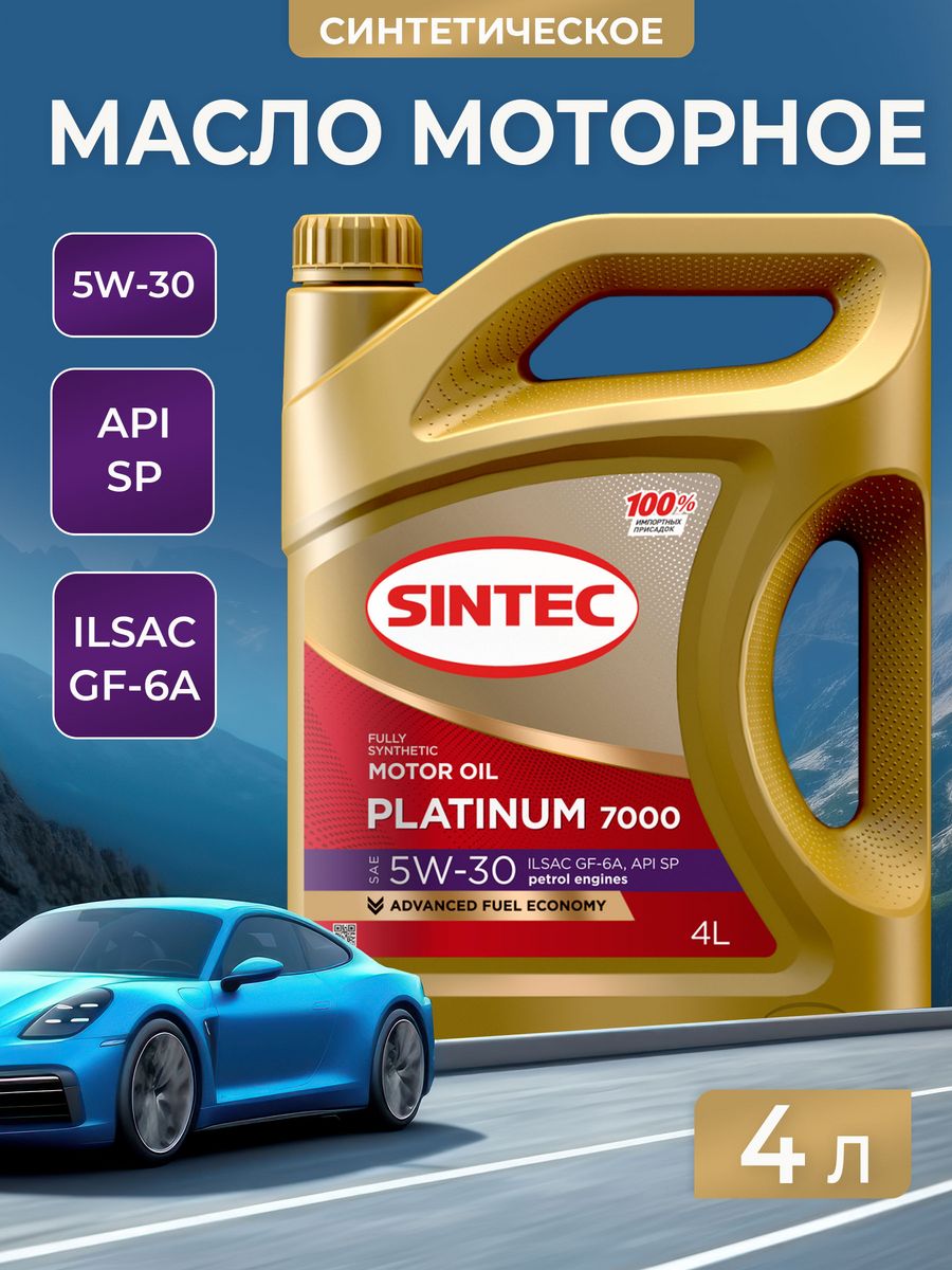Моторное масло sintec platinum 7000 5w 30. Sintec Platinum 7000 5w-40. Масло моторное Sintec Platinum 7000 5w40.