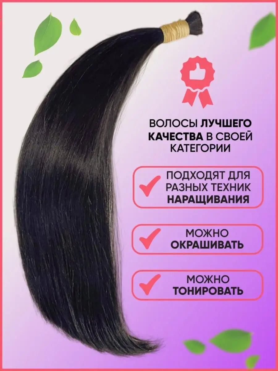 Волосы для наращивания натуральные срез BeautyKa Hair 128646566 купить в  интернет-магазине Wildberries