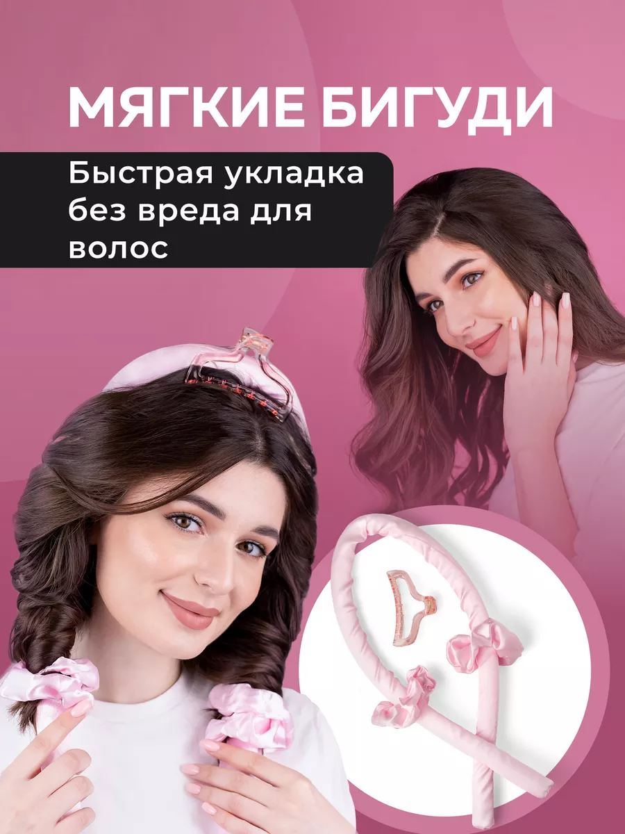Мягкие бигуди для волос и локонов керлик