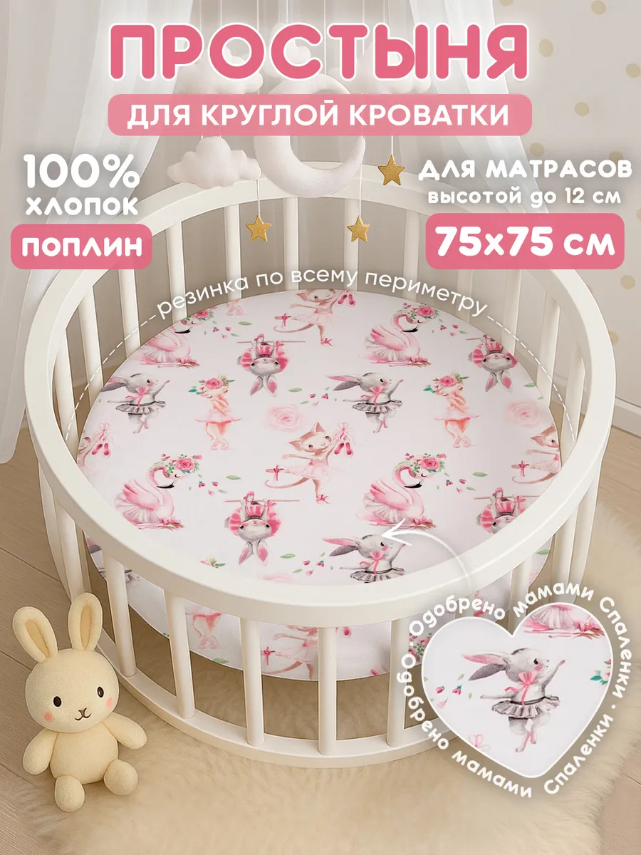 Простынь на резинке 75х75 для круглой кроватки,хлопок