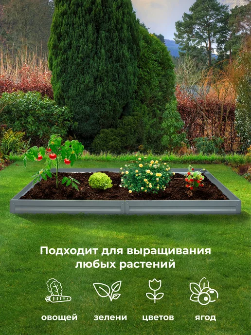 По Уму Грядка оцинкованная 3 м для сада и огорода, 1,0х3,0х0,15 м, 0.65x2.0x0.15 м, 2 м, фото 6