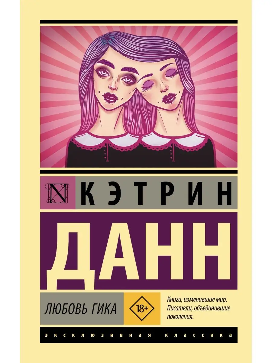 Любовь гика