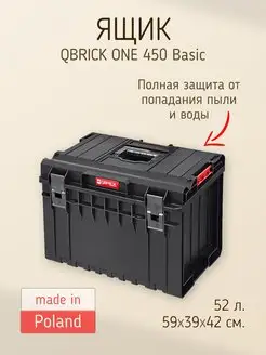 Ящик для инструментов SYSTEM ONE 450 BASIC QBRICK 128665972 купить за 8 420 ₽ в интернет-магазине Wildberries