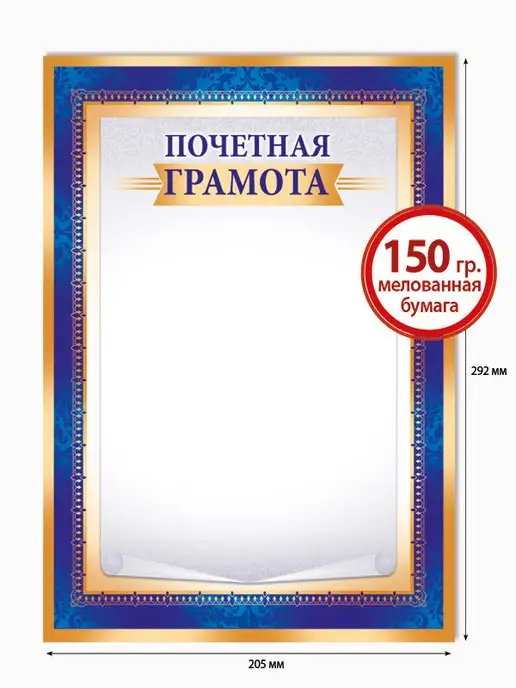 ТМ Империя поздравлений грамоты похвальные для принтера 20 шт А4, 20 шт, фото 2