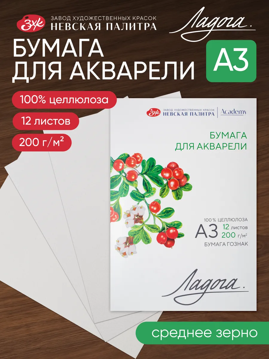 Бумага для акварели А3, 12 листов