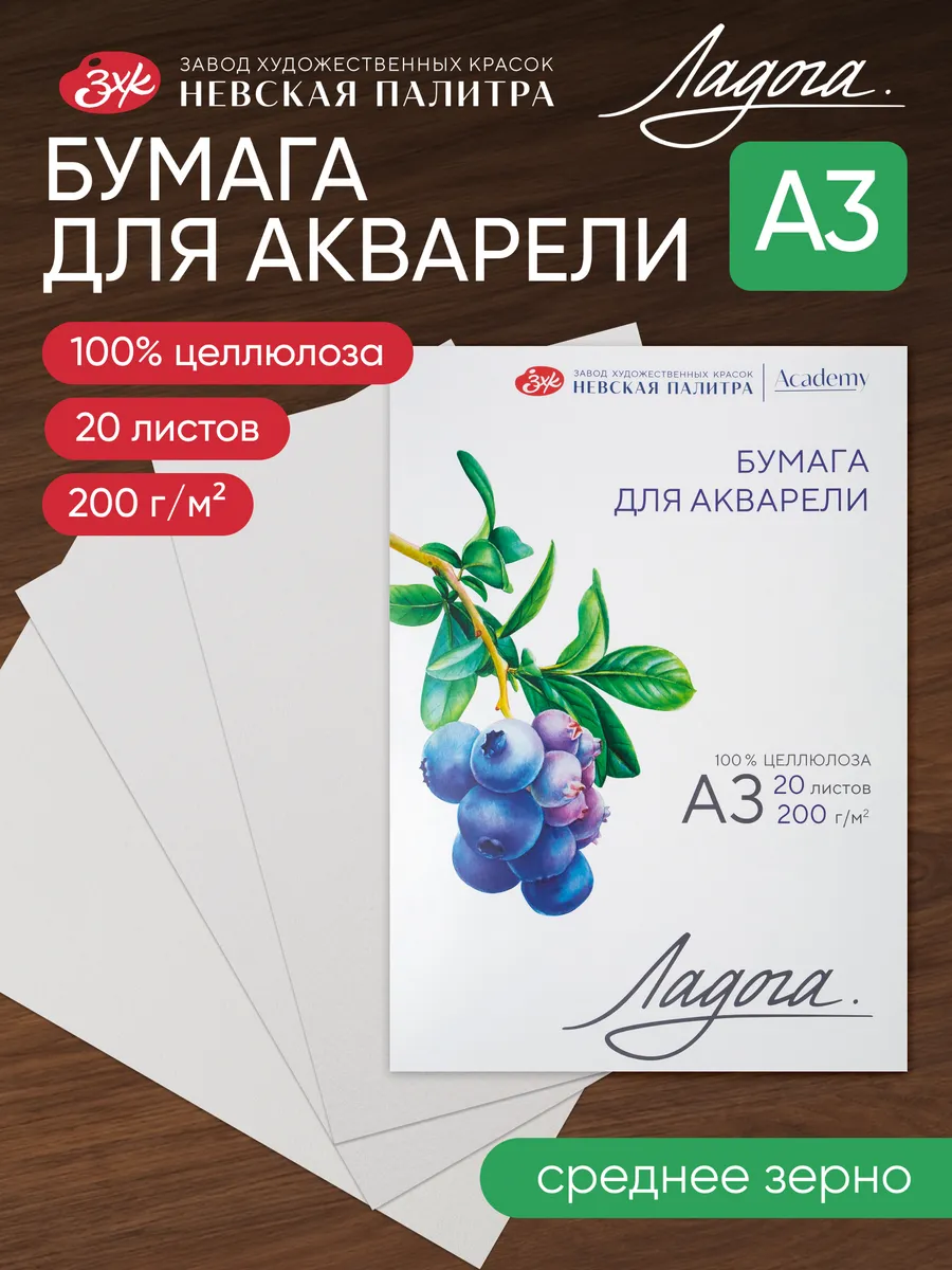 Бумага для акварели А3, 20 листов
