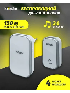 Звонок на дверь беспроводной Navigator 128670418 купить за 1 779 ₽ в интернет-магазине Wildberries