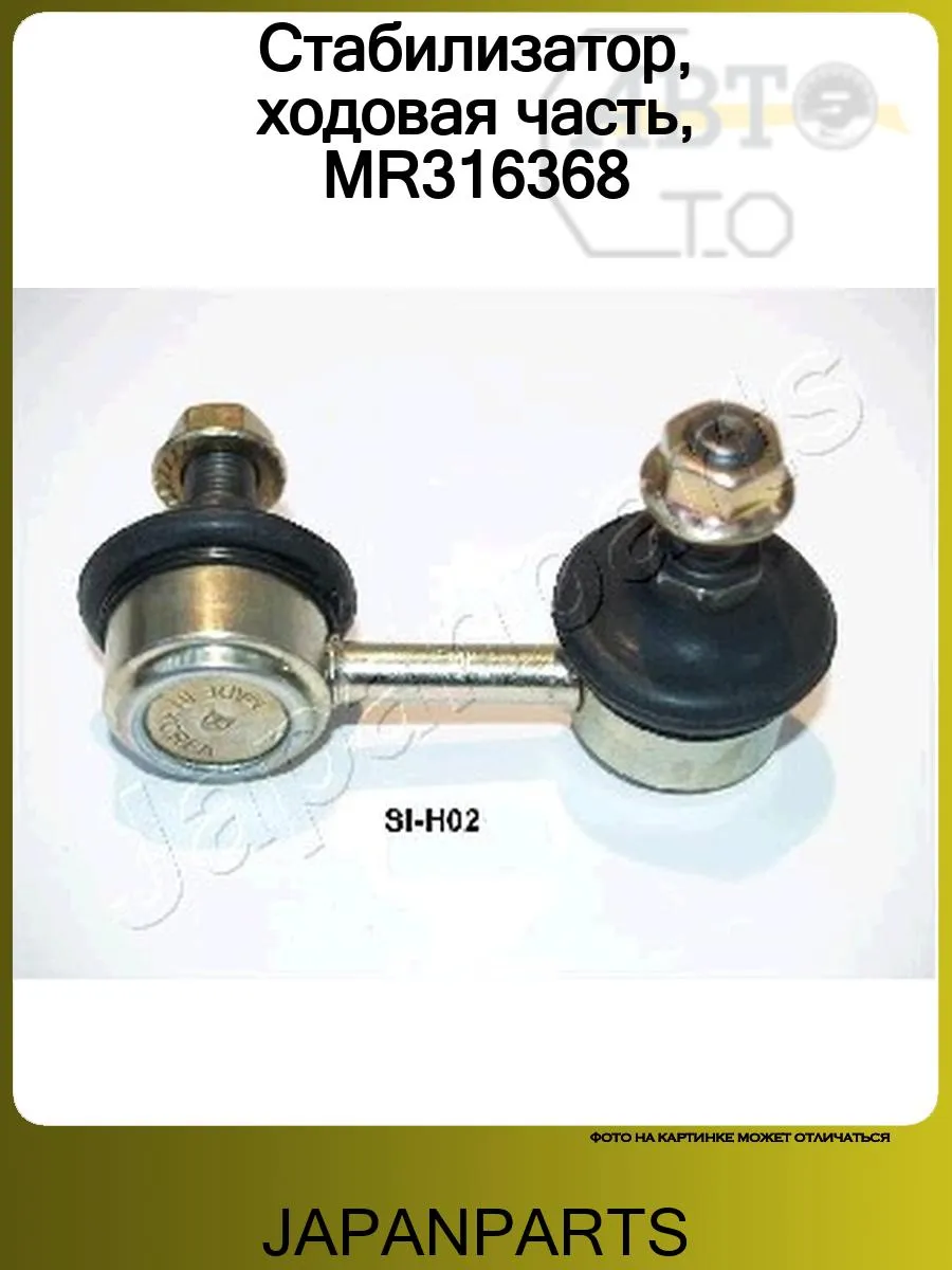 Стабилизатор, ходовая часть, MR316368