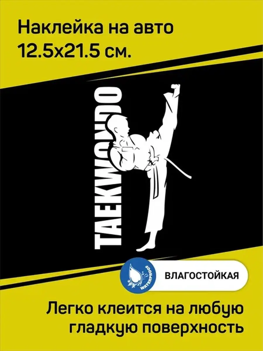 Taekwondo