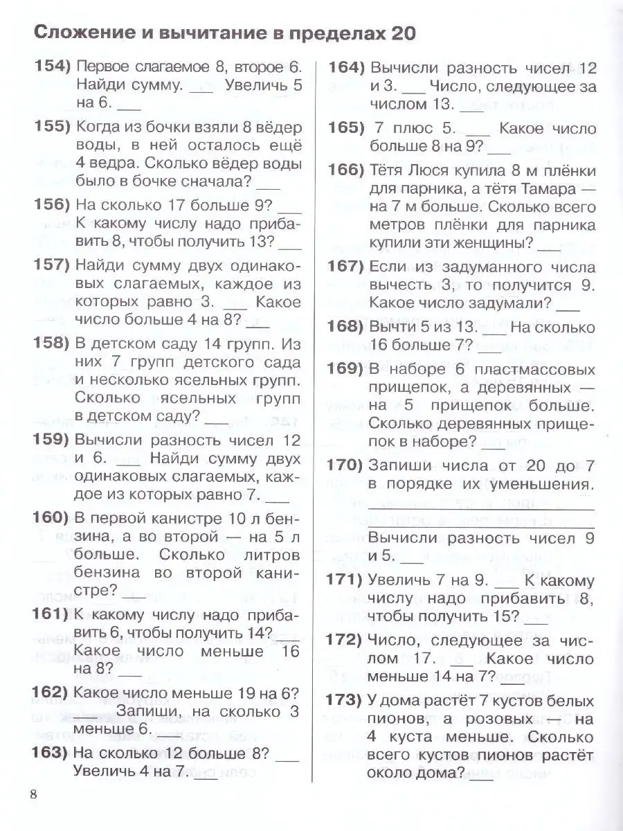 Математика 1 класс. Устный счет. Счет в пределах 20 Издательство АСТ  128682915 купить за 158 ₽ в интернет-магазине Wildberries