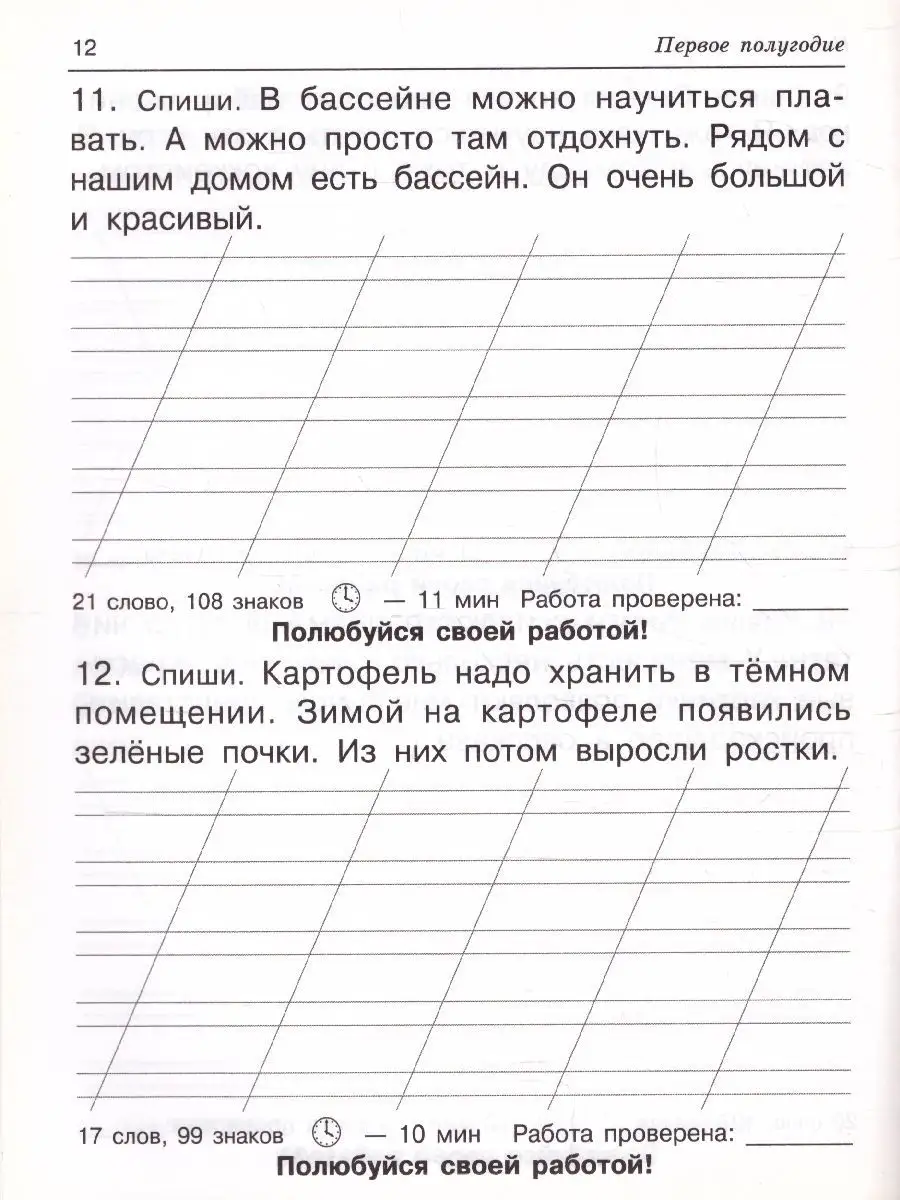 Списывание 1 класс 1 полугодие школа россии