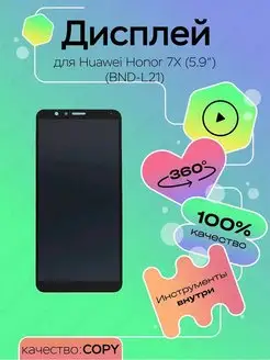 Дисплей для Huawei Honor 7X BND-L21, дисплейный модуль top100parts 128685511 купить за 1 257 ₽ в интернет-магазине Wildberries