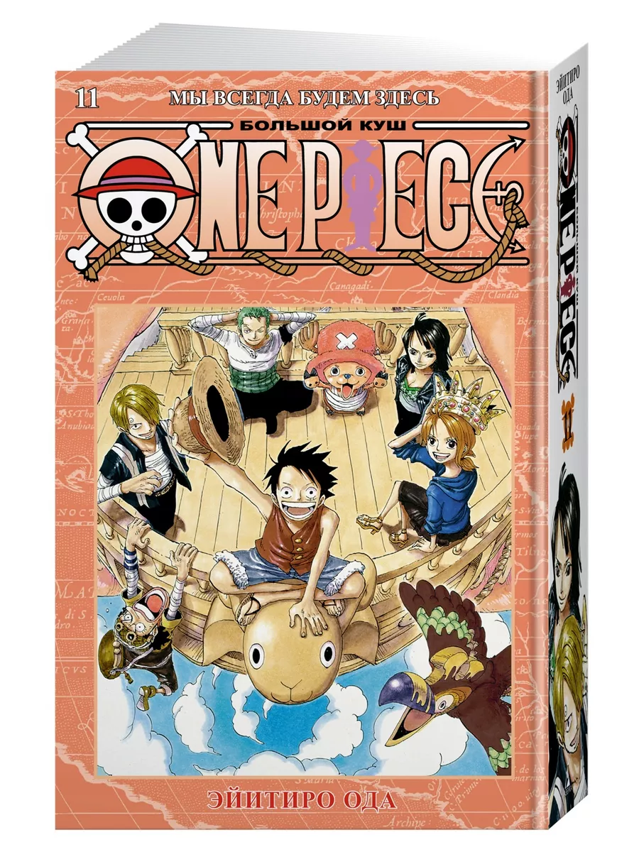 One Piece. Большой...