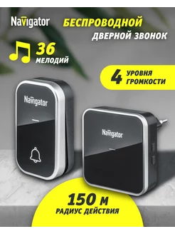 Звонок на дверь беспроводной Navigator 128686728 купить за 1 512 ₽ в интернет-магазине Wildberries