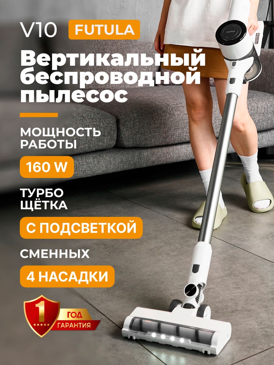 Беспроводной вертикальный пылесос для дома Futula V10 FUTULA 128692099  купить за 6 112 ₽ в интернет-магазине Wildberries