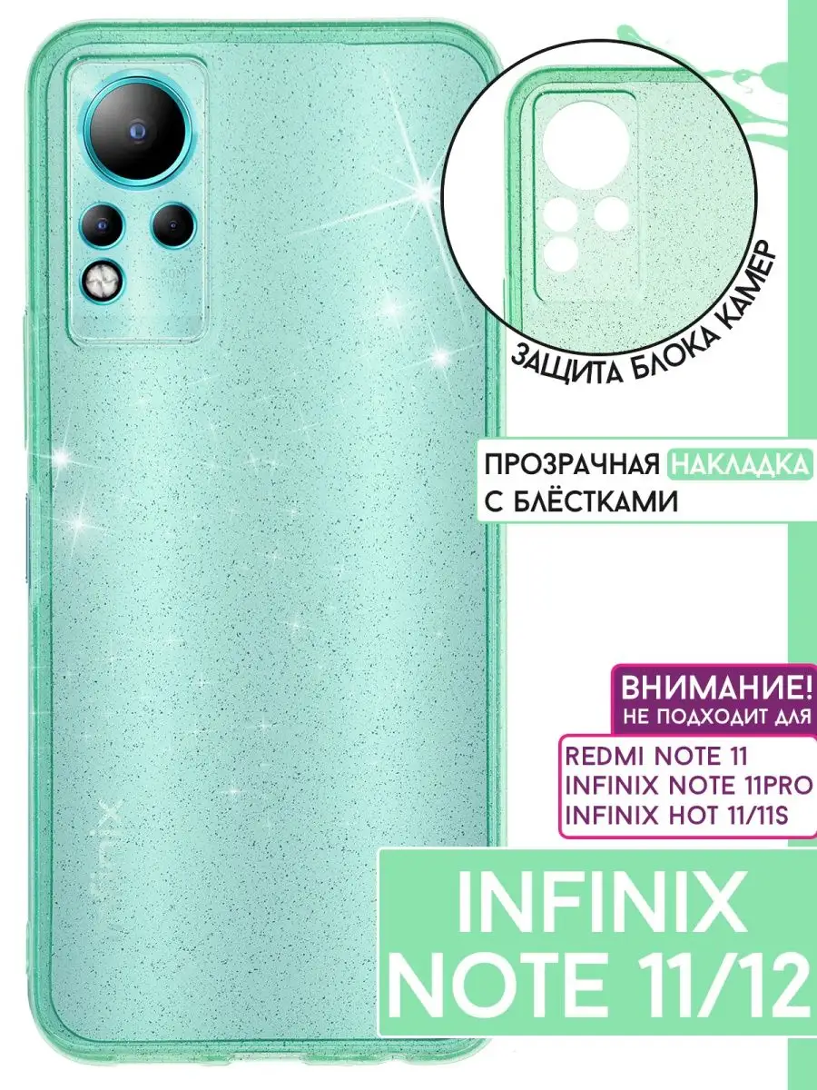 чехол на Infinix Note 11 и Infinix Note 12 Infinix 128704756 купить в  интернет-магазине Wildberries