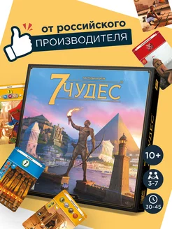 "7 чудес". Стратегическая настольная игра Стиль Жизни 128709065 купить за 3 391 ₽ в интернет-магазине Wildberries