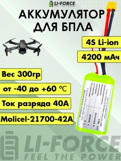 Aккумулятор для квадрокоптера 14,4V 4,2Ah АКБ для FPV, 4S 1P Li-Force 128715143 купить за 5 086 ₽ в интернет-магазине Wildberries