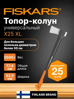 Топор для дров колун большой 2,5 кг (1015643) FISKARS 128718386 купить за 9 502 ₽ в интернет-магазине Wildberries