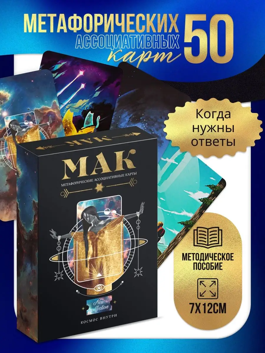 Метафорические ассоциативные карты мак Ресурсы Вселенной POP! That Game  128718398 купить в интернет-магазине Wildberries