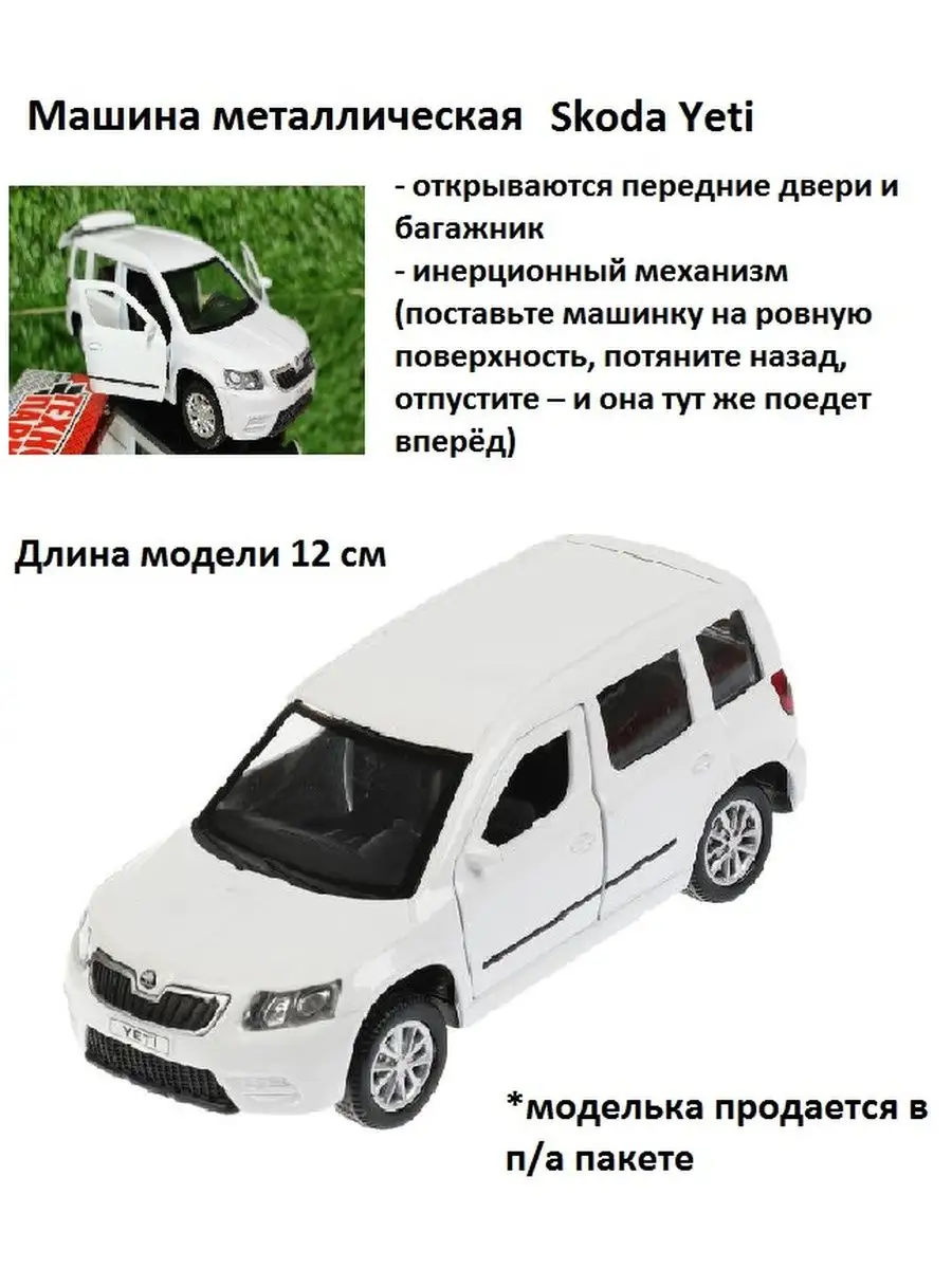 4610136731585 Моделька металлическая Skoda Yeti белая toys26 128721678  купить в интернет-магазине Wildberries