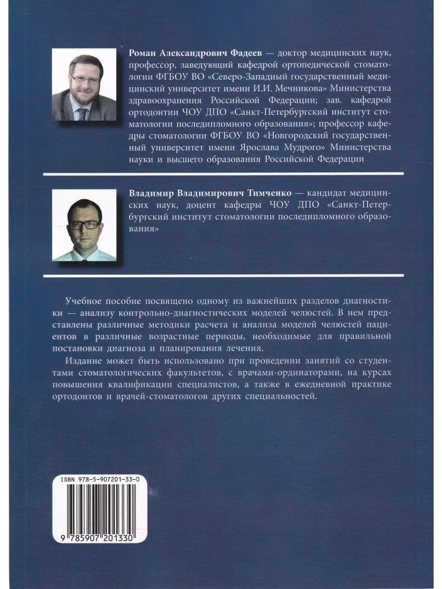 Анализ диагностических моделей челюстей Эко-Вектор 128723878 купить за 375  ₽ в интернет-магазине Wildberries