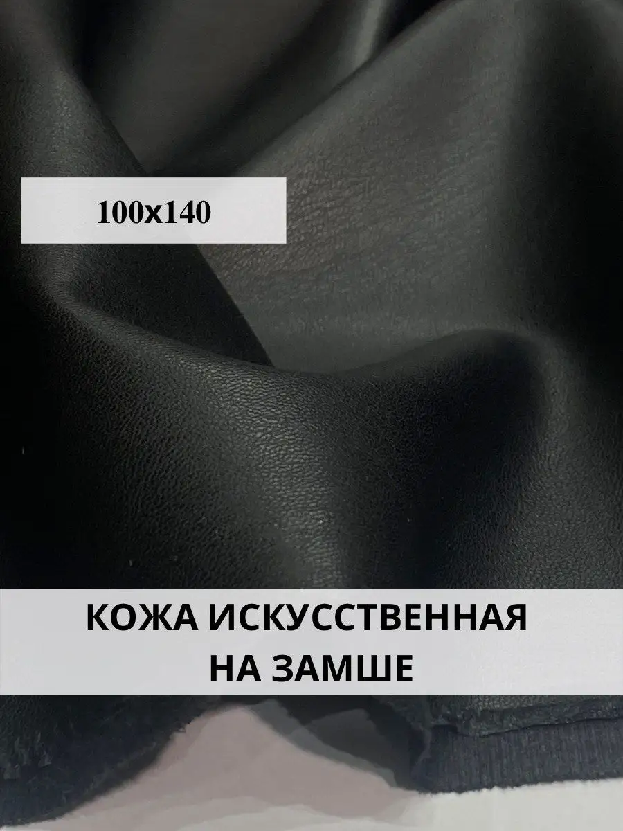 Искусственная кожа на замше ткань для шитья и рукоделия