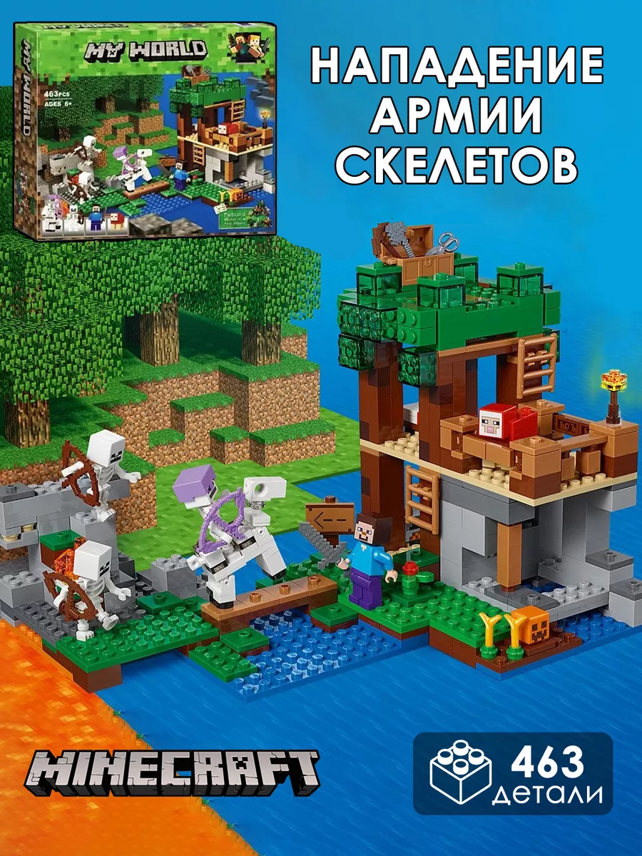 Конструктор Майнкрафт Нападение армии скелетов LEGO 128724182 купить за 1  569 ₽ в интернет-магазине Wildberries