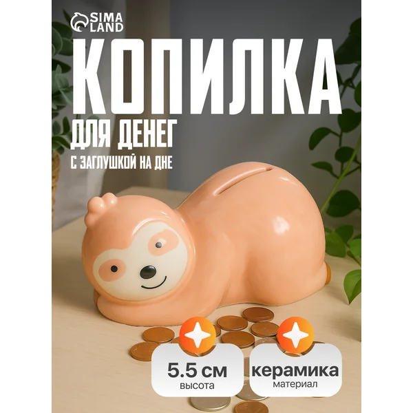 Копилка для денег, статуэтка для интерьера