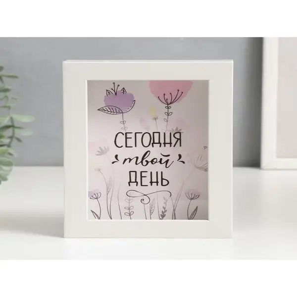 Копилка «Сегодня твой день» 17х12х3,8 см