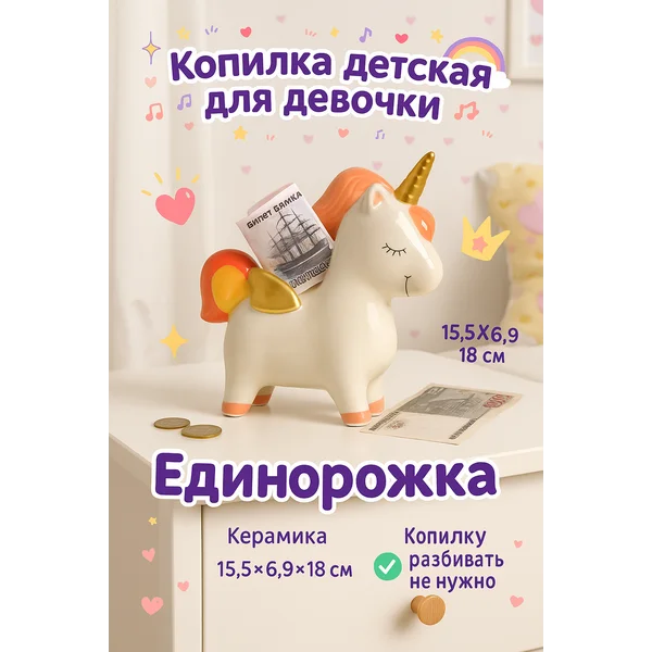 Копилка детская единорог
