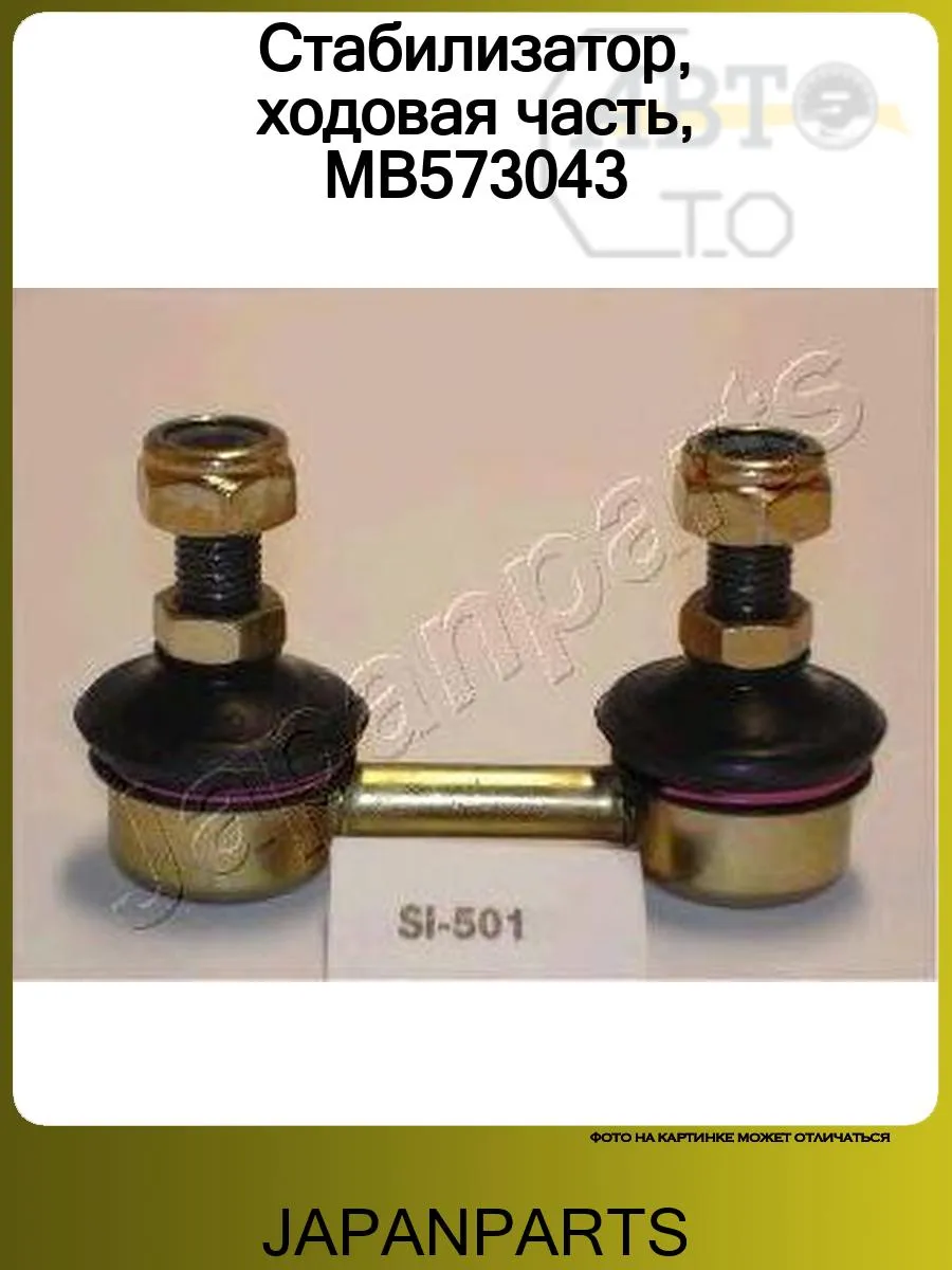 Стабилизатор, ходовая часть, MB573043