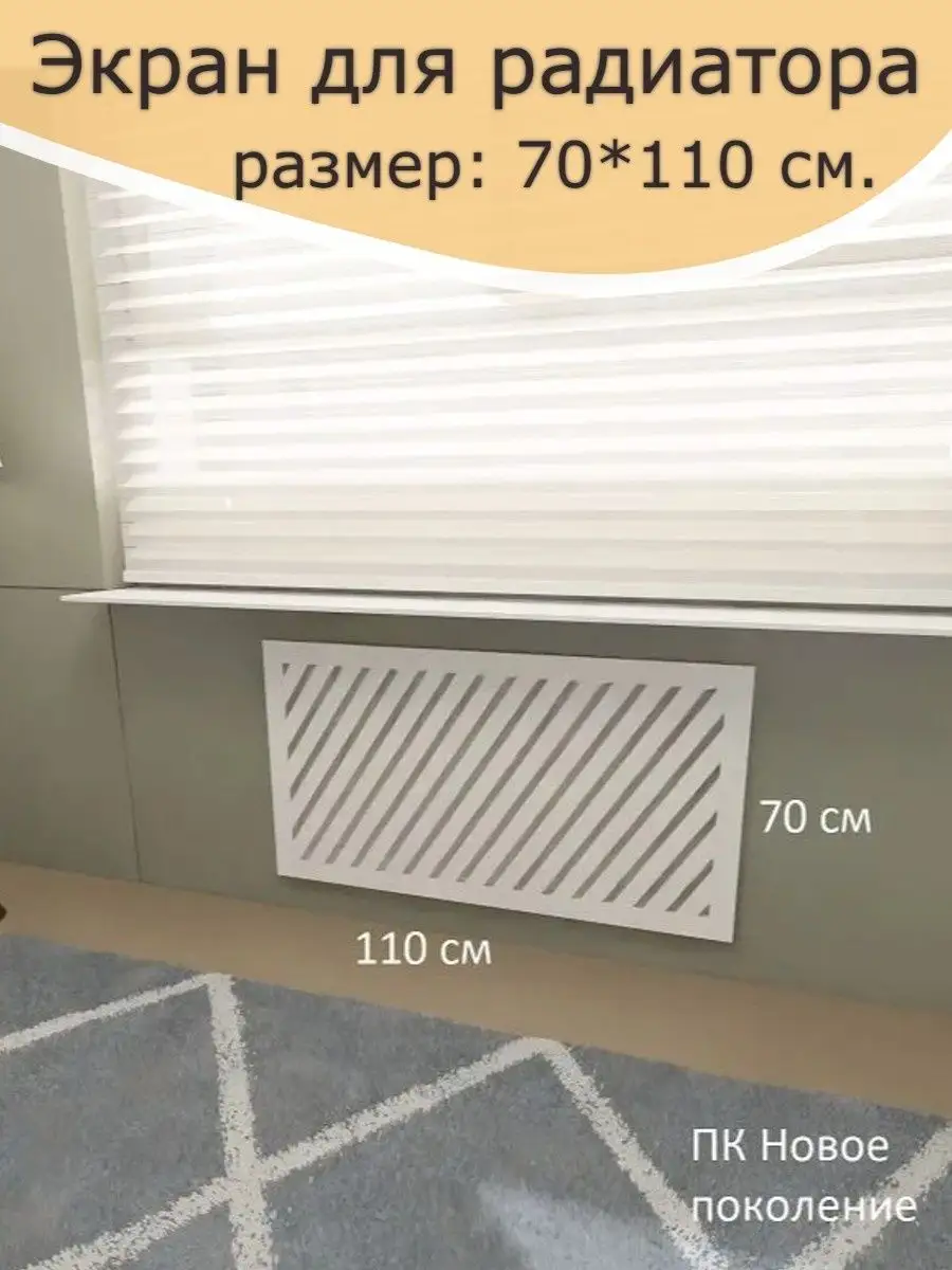 Экран защитный на батарею...