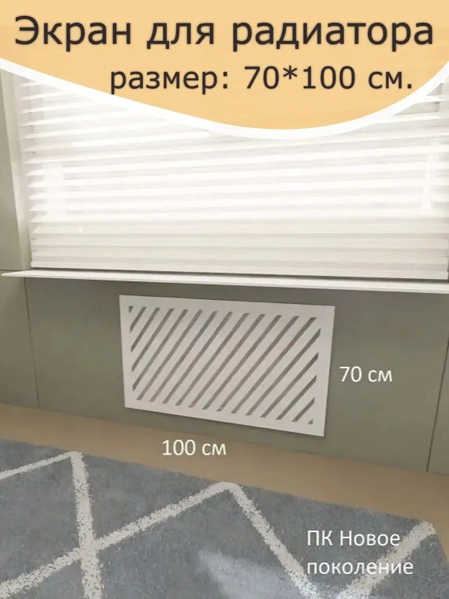 Экран защитный на батарею...