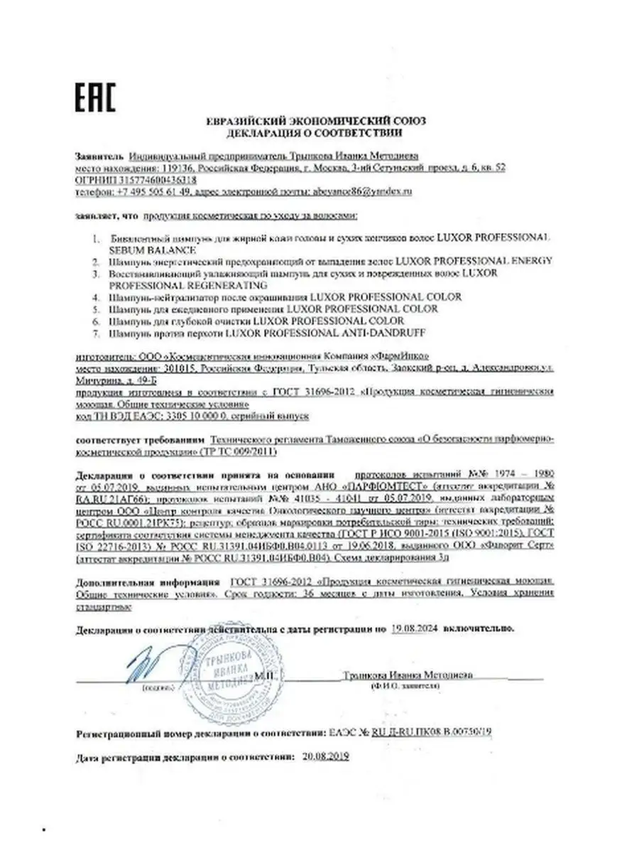 Шампунь для жирных волос 1л, Уплотняющий крем LUXOR PROFESSIONAL 128726973  купить за 829 ₽ в интернет-магазине Wildberries