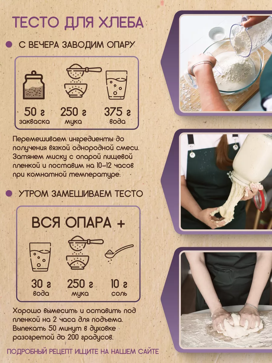 Закваска для хлеба Левито Мадре Вечная PolyFood 128727013 купить за 275 ₽ в  интернет-магазине Wildberries