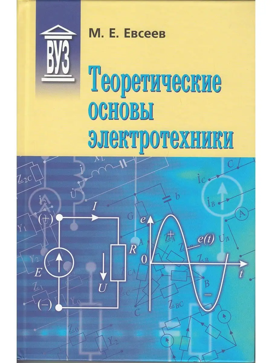 Теоретические основы электротехники