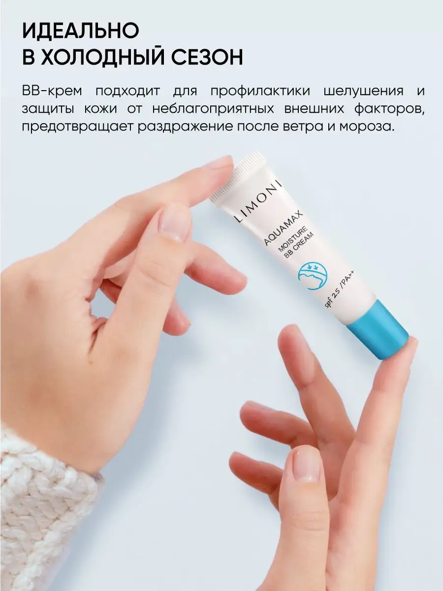 Тональный BB крем для лица солнцезащитный SPF 25, тон 2 Limoni 128728535  купить за 452 ₽ в интернет-магазине Wildberries