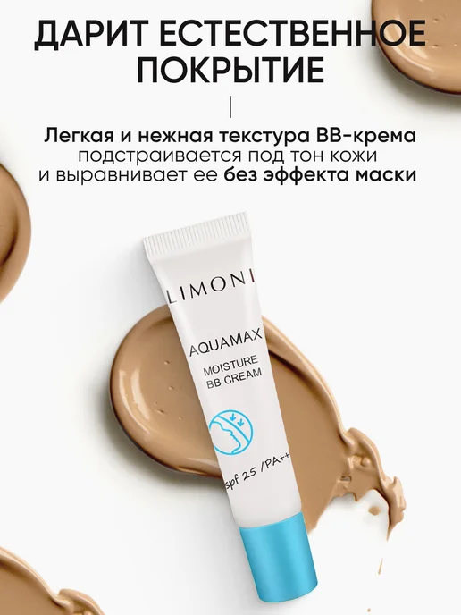 Limoni Тональный BB крем для лица солнцезащитный SPF 25, тон 2, бежевый, фото 2