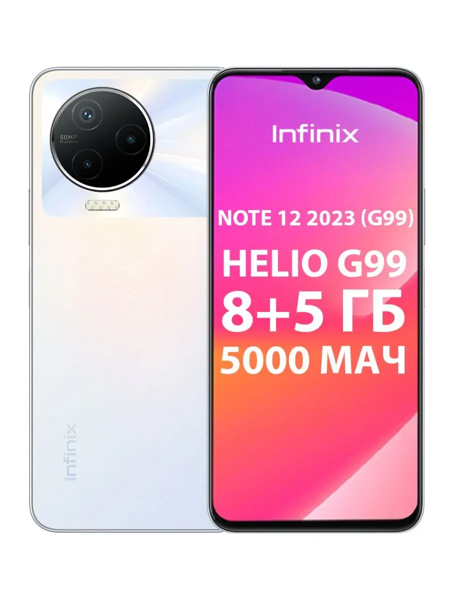 Infinix NOTE 12 2023 8+256GB Infinix 128728542 купить в интернет-магазине  Wildberries