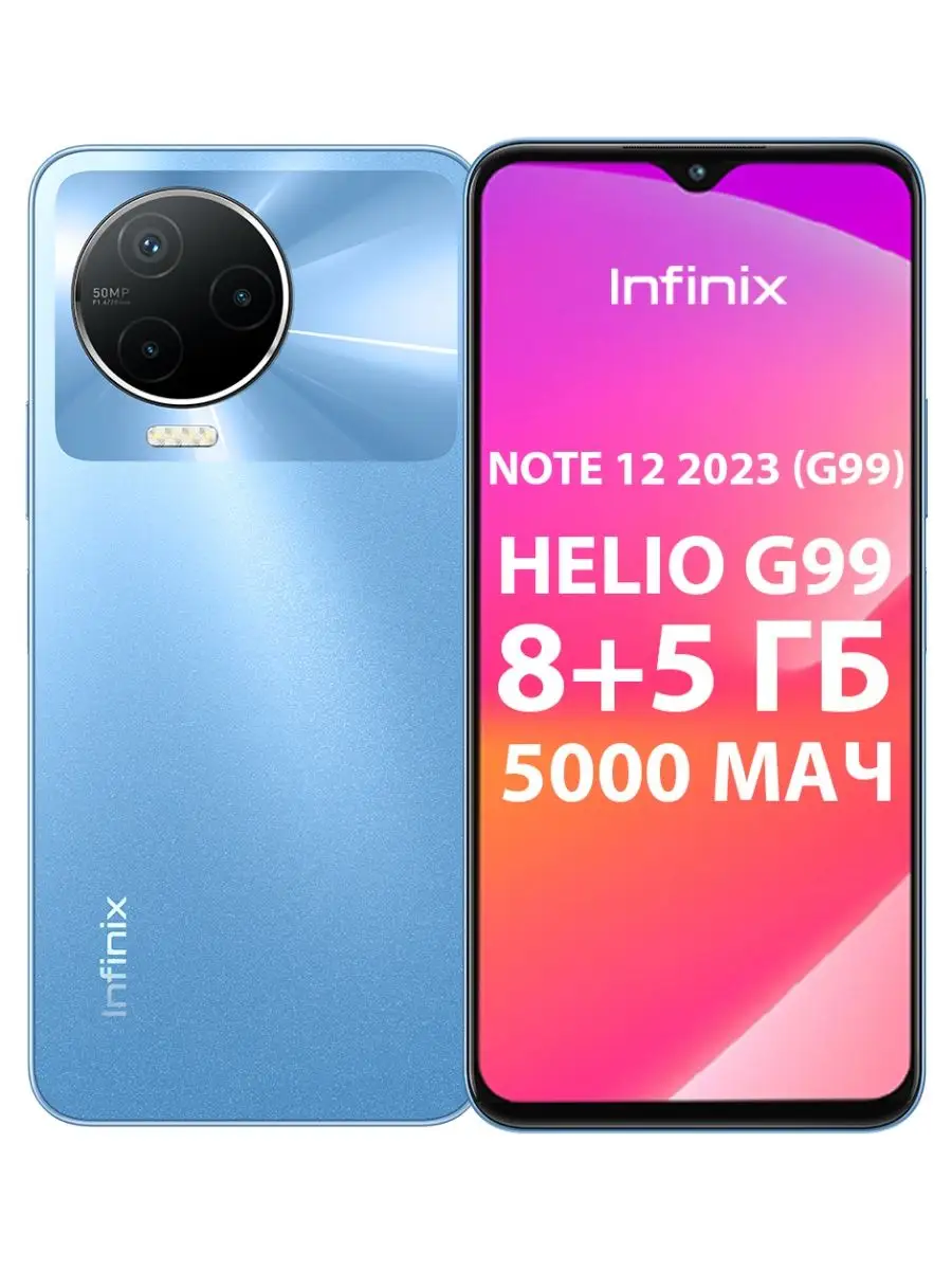 Infinix NOTE 12 2023 8+256GB Infinix 128728546 купить в интернет-магазине  Wildberries