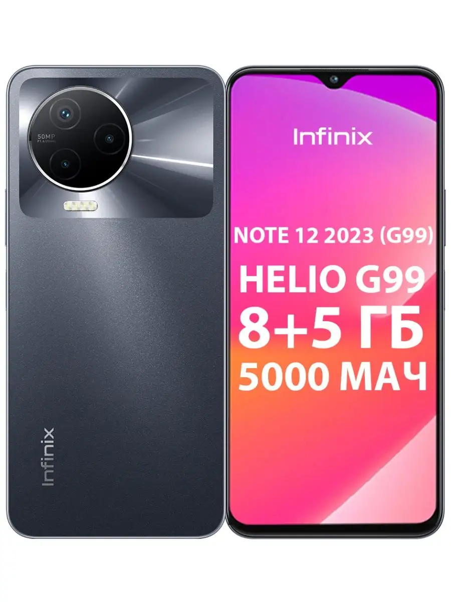 Infinix NOTE 12 2023 8+256GB Infinix 128728547 купить в интернет-магазине  Wildberries