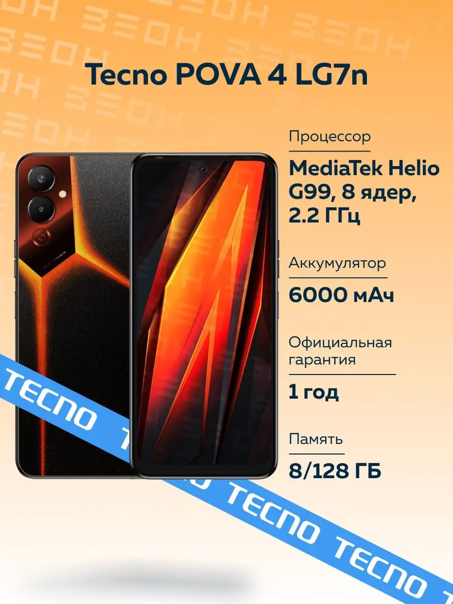 Смартфон POVA 4 8/128 ГБ TECNO 128728879 купить в интернет-магазине  Wildberries