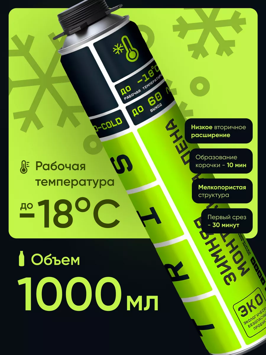 Зимняя монтажная пена PRO-COLD, с выходом до 60 л