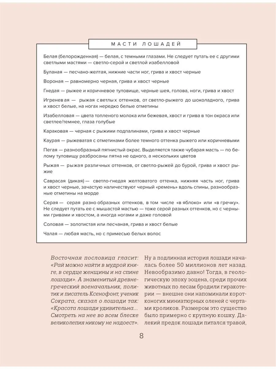 Лошади. Иллюстрированный гид Эксмо 128731062 купить за 916 ₽ в  интернет-магазине Wildberries