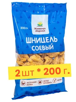 Соевое мясо Шницель 2 шт по 200 гр. Житница здоровья 128731127 купить за 214 ₽ в интернет-магазине Wildberries